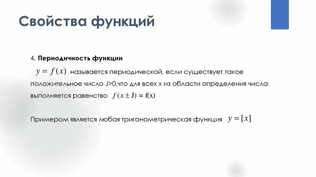 Как исследовать функцию на периодичность. Как исследовать функцию на периодичность