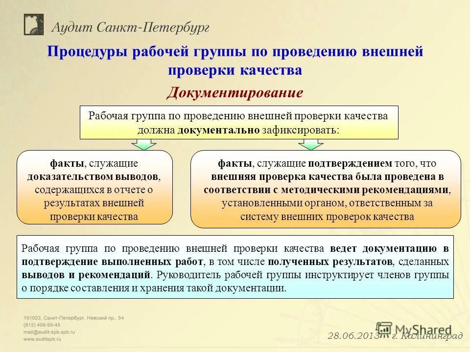 органы внешней проверки. порядок составления бюджетной отчетности.
