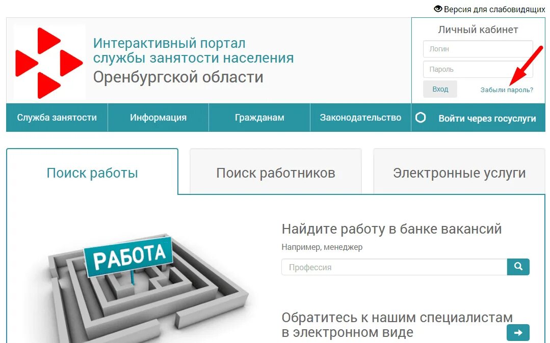 Центр занятости населения личный кабинет. Биржа труда личный кабинет. ЦЗН личный кабинет. Портал службы занятости населения личный кабинет.