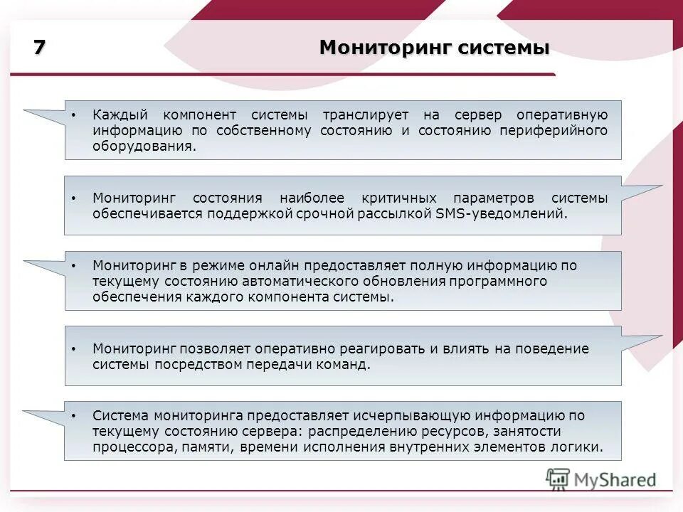 Предоставляет мониторинг