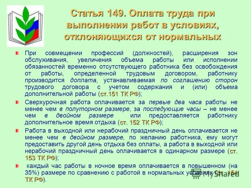 Ст 151 ТК РФ. 151 Трудовой. Ст 60 2 151 трудового кодекса РФ С комментариями. Ст 60.2 151 ТК РФ согласно ст 151 ТК РФ при совмещении профессий.