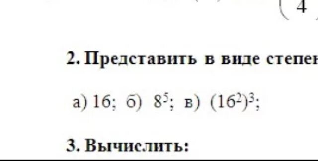 Произведение 7 40. Представьте в виде степени произведение. Представьте в виде степени с основанием 2. Представьте в виде степени с основанием 2 0.125 4 n+2. Представьте произведение в виде степени ответы и Вычислите.