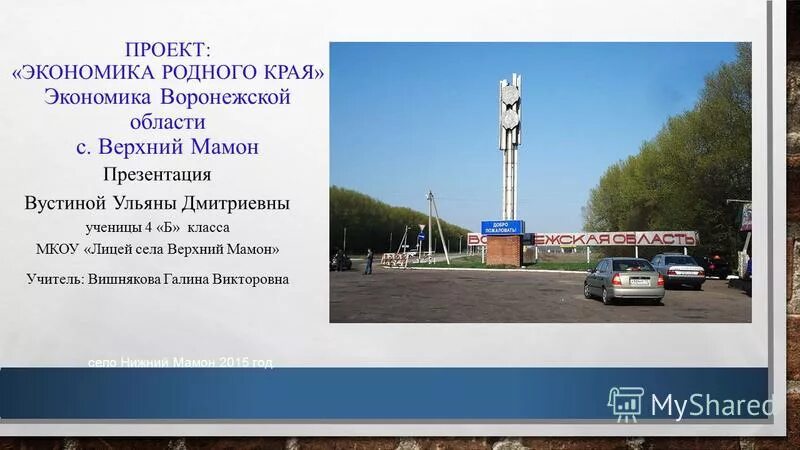 село верхний мамон воронежской области. ярцева наталья верхний мамон. вакансии верхний мамон. вакансии верхний мамон. храм в верхнем мамоне воронежской области.