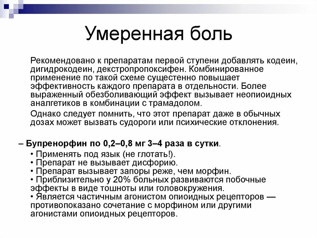 Умеренно сильная боль. Умеренная боль. Умеренные боли это. Умеренная боль это как. Боль это кратко.