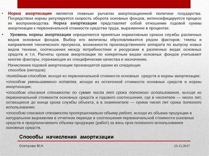 Элементами амортизации являются