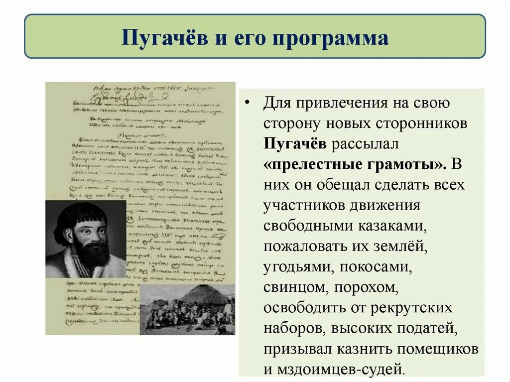 Восстание пугачева история россии 8 класс тест. Программа пугачёва восстание. Восстание под предводительством Пугачева Пугачев и его программа. Пугачев и его программа кратко. Восстание под предводительством Пугачева программа.