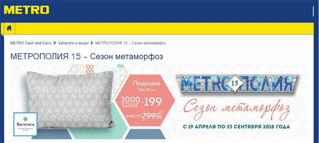 Метрополия сайт. Метрополия метро кэш энд керри. метрополия метро кэш. метрополия в магазине метро. метрополия акция.