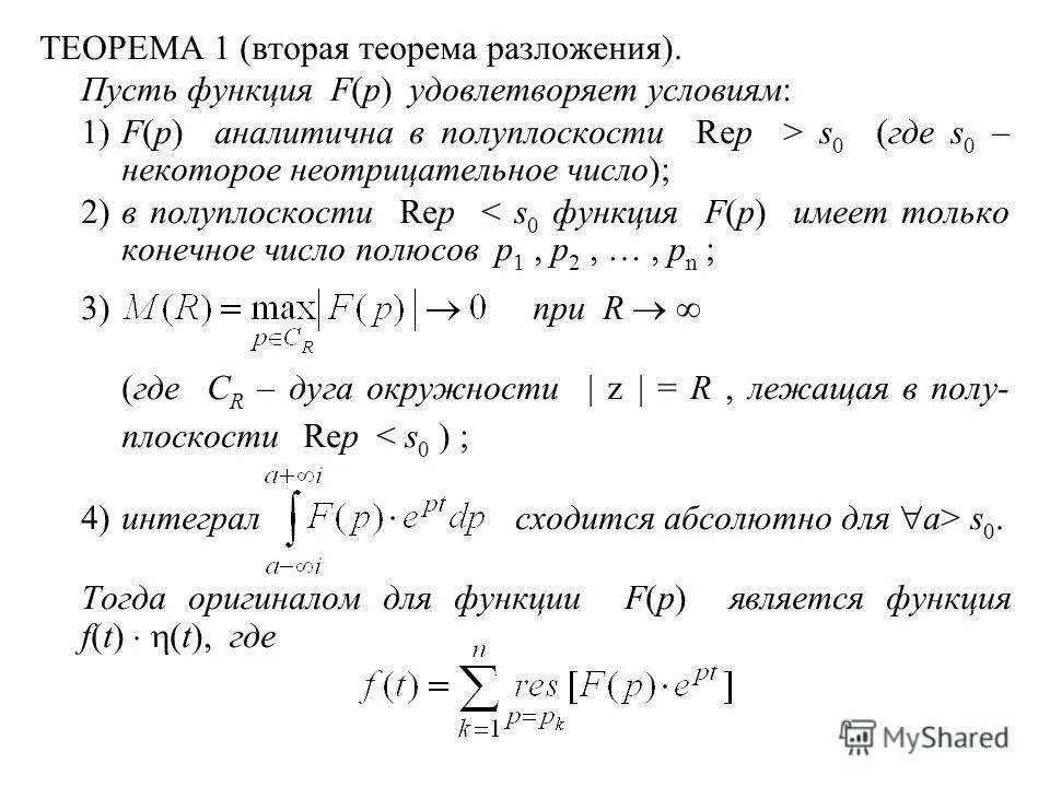 Сформулируйте теорему разложения. Сформулируйте теорему разложения