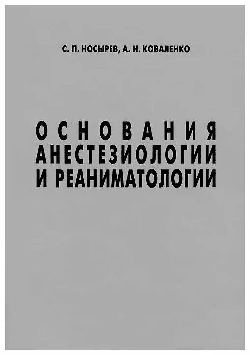 Журнал реаниматологии