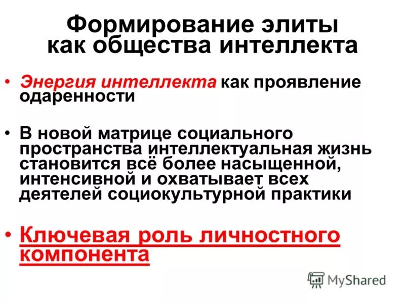 Системы формирования политической элиты. Способы формирования политической элиты. Системы формирования политической элиты. Пути формирования политической элиты. Способы формирования элит.