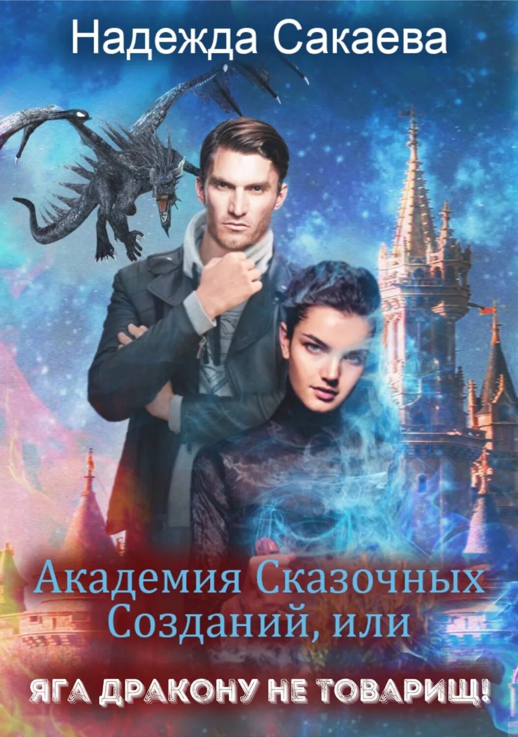 Дракона не предлагать. Невеста дракона книга. Дракона не предлагать. Книга драконов. Рыцарь сражается с драконом.