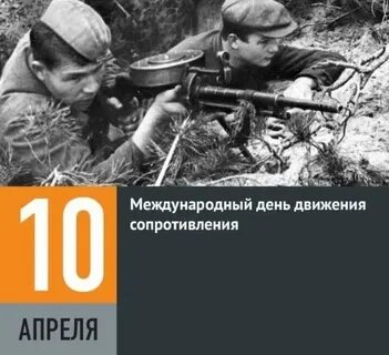 Какую деятельность проводили участники движения сопротивления