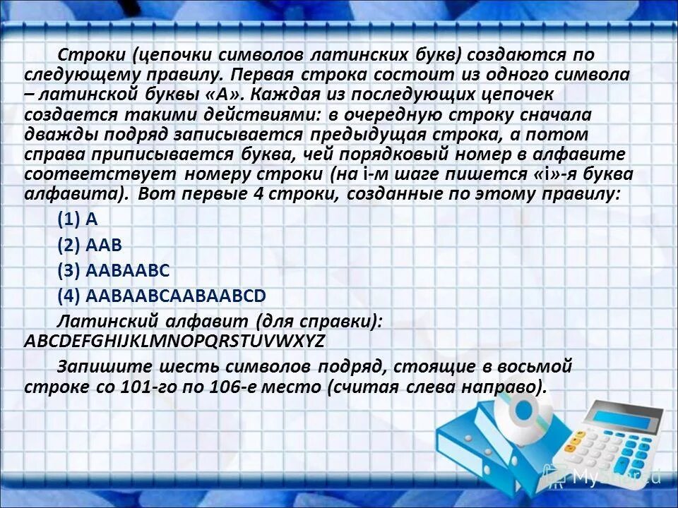 Цепочка символов из одной или нескольких строк. Первая строка содержит строку латинских букв. Состоит из символов латинских букв. Дана строка символов. Контрольная строка.