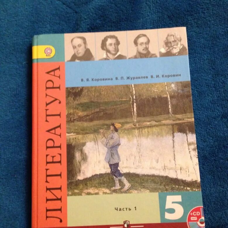 Родная литература 5 класс учебник читать александрова. Литература 5 класс. Литература 5 класс учебник. Литература 5 класс учебник 1 часть. Учебник литературы 5.