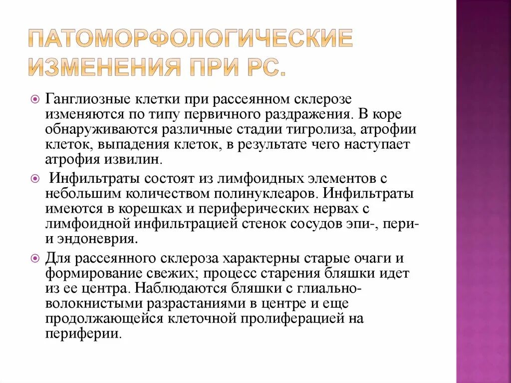 Патологические рефлексы при рассеянном склерозе. Брюшные рефлексы при рассеянном склерозе. Отсутствие брюшных рефлексов при рассеянном склерозе. Рассеянный склероз патоморфология. Рассеянный склероз гормонотерапия