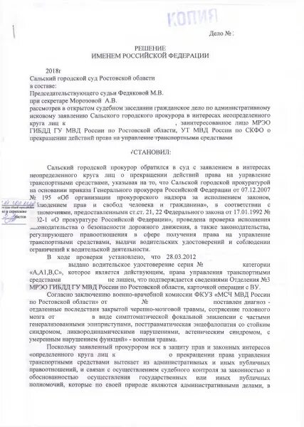 Иск в интересах неопределенного круга лиц. Сальский городской суд Ростовской области. Иск прокурора в интересах неопределенного круга лиц. Сальский городской суд Ростовской области председатель.