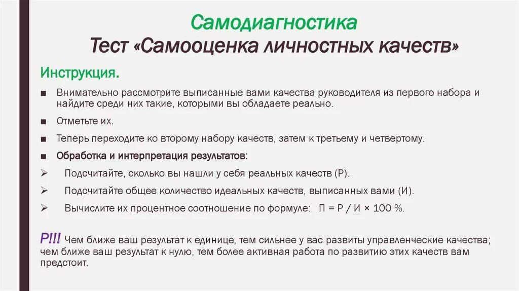 Тест на самооценку психологический. Тест на качества личности. Тест на определение качеств личности. Вопросы про самооценку.