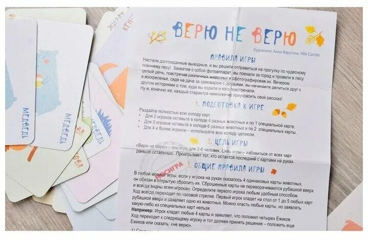 Как играть в карты веришь не веришь. Как играть в верю не верю на картах. игра верю не верю в карты. верю не верю игра в карты правила.