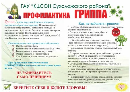 Грипп для населения