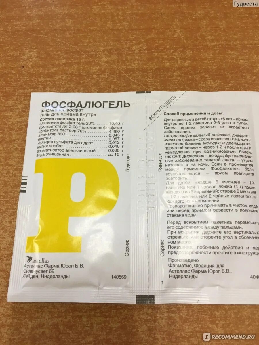 Как можно принимать фосфалюгель. Препарат от изжоги Фосфалюгель. Гель от изжоги Фосфалюгель. Порошок от изжоги Фосфалюгель.