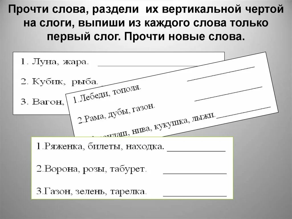 Разделитесь на группы прочитайте текст. Разделить слова вертикальной чертой на слоги. Раздели слова на слоги вертикальной чертой. Разделить слова вертикальной чертой. Раздели слова вертикальной чертой.