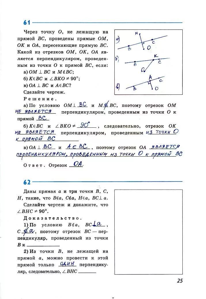 Геометрия 7 страница 25