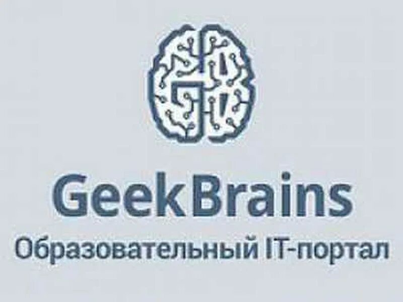 Geek brain. Образовательная платформа geekbrains. geekbrain логотип. geekbrains — образовательный портал.. картинка geekbrains.