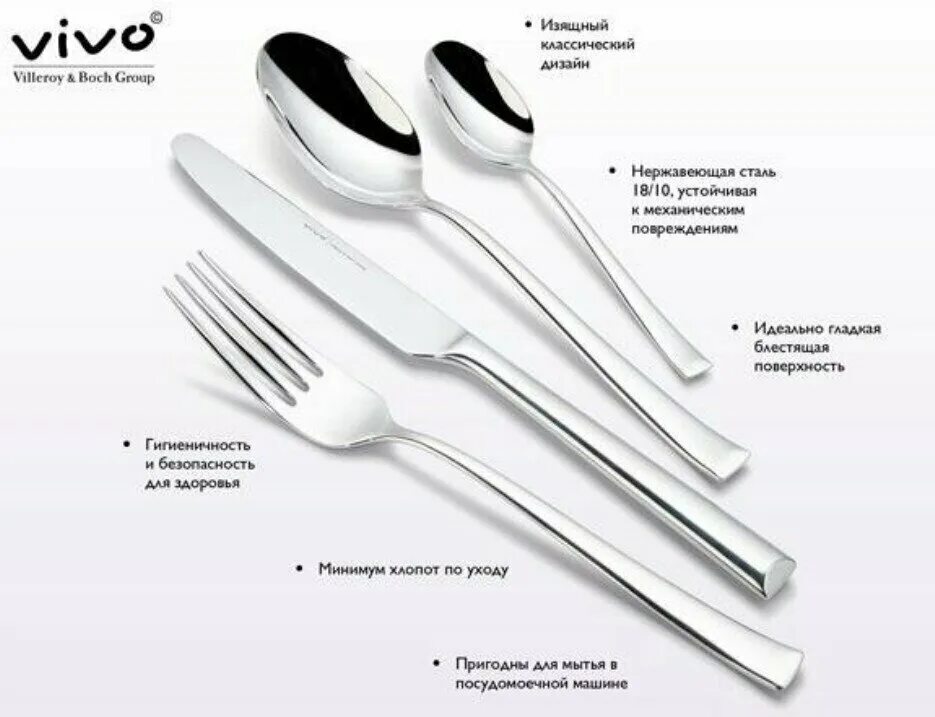 вилки villeroy boch vivo. Vivo набор столовых приборов. Villeroy boch piemont столовые приборы. Vivo набор столовых приборов. Vivo набор столовых приборов.