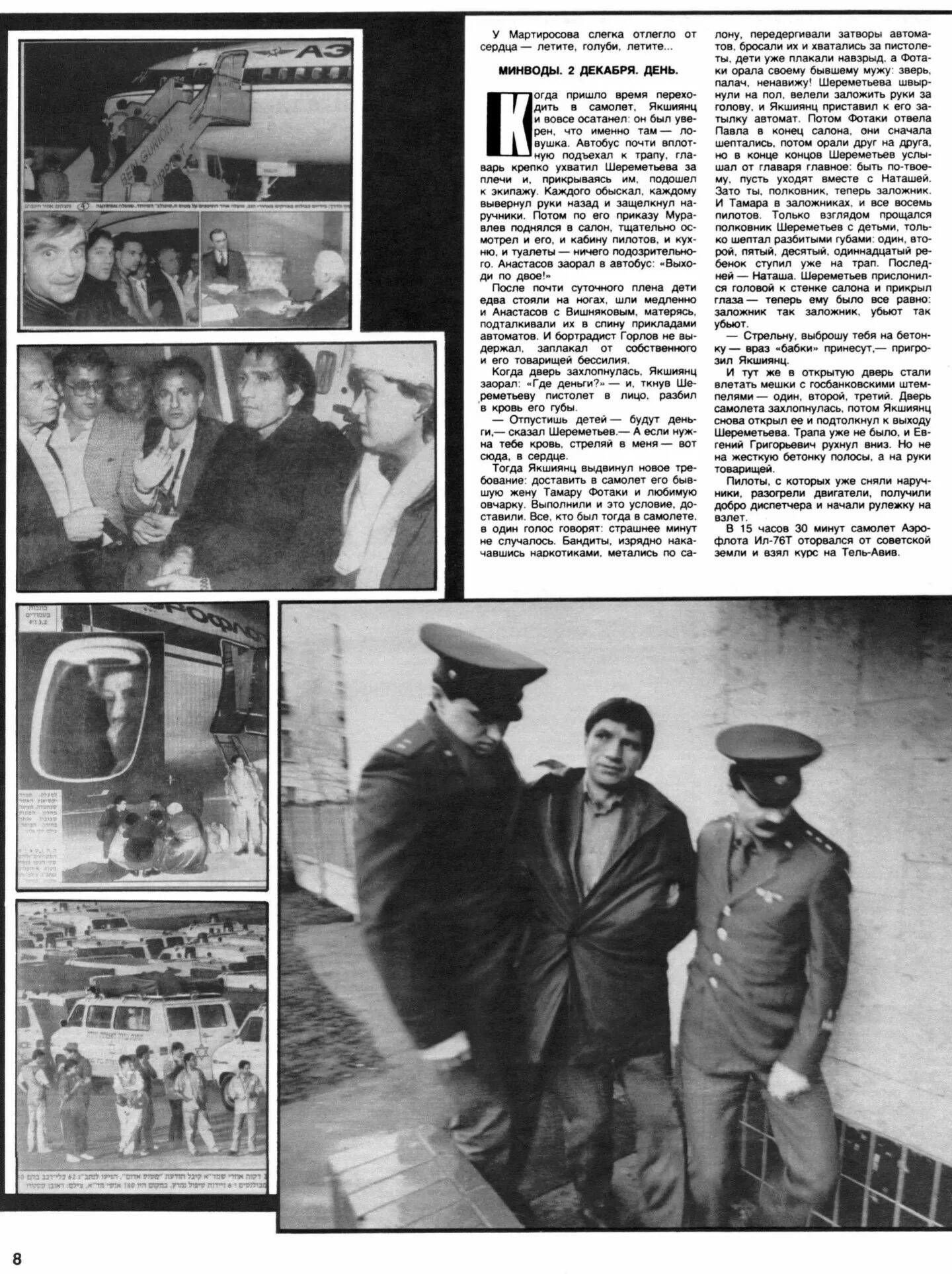 1 Декабря 1988 захват автобуса с детьми в Орджоникидзе. Захват детей в Орджоникидзе в 1988 году. Орджоникидзе 1 декабря 1988 года. 1988 Год Орджоникидзе захват заложников.