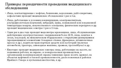 Проведение освидетельствования лиц