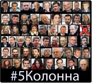 5 колонна. 5 колонна против россии. Билборд пятая колонна. 5 колонна российской федерации. 5-я колонна в россии.