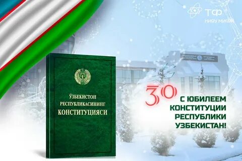 Конституции 8