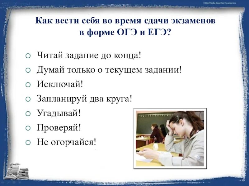 В нашей паре я был ведущим огэ. Как вести себя на огэ. как вести себя на егэ. как вести себя на экзамене. как вести себя во время экзамена.