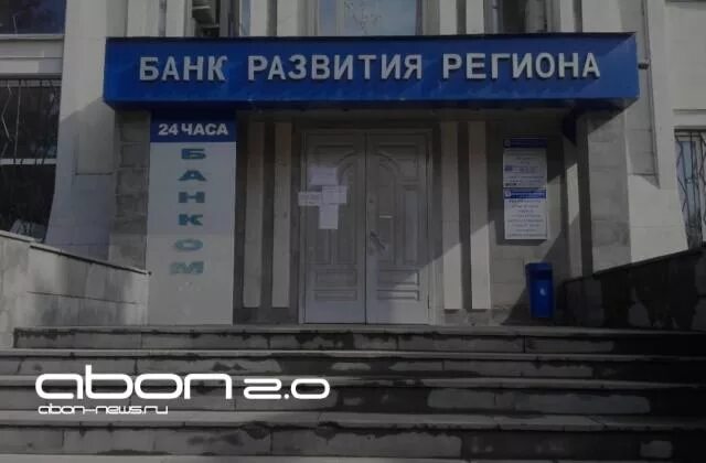 Банк развития отчет. Банк развития. Банк развития регионов. Банк развития региона Владикавказ. Банк реконструкции и развития.