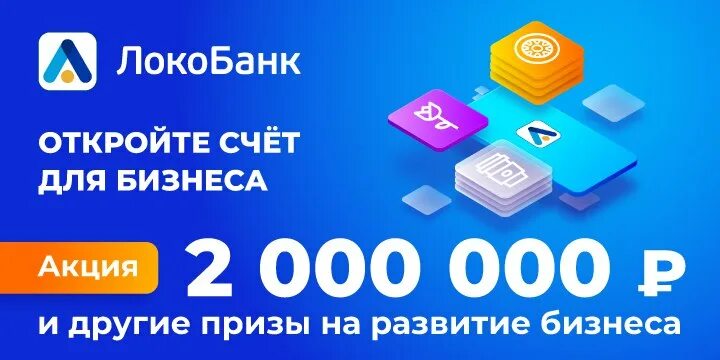 Локо банк работники. Открыт счет локо банке. Локо банк карта. Заявление локо банк. Локо банк тарифы.
