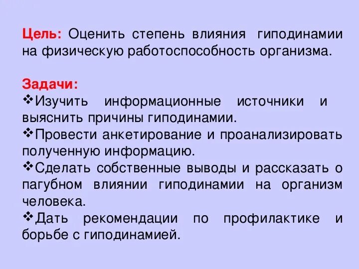 Гиподинамия влияние на организм человека. Гиподинамия цель и задачи. Гиподинамия причины пути решения. Краткие выводы причин гиподинамии. Причины распространения гиподинамии кратко.