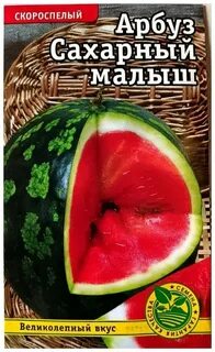 Арбуз сахарный малыш