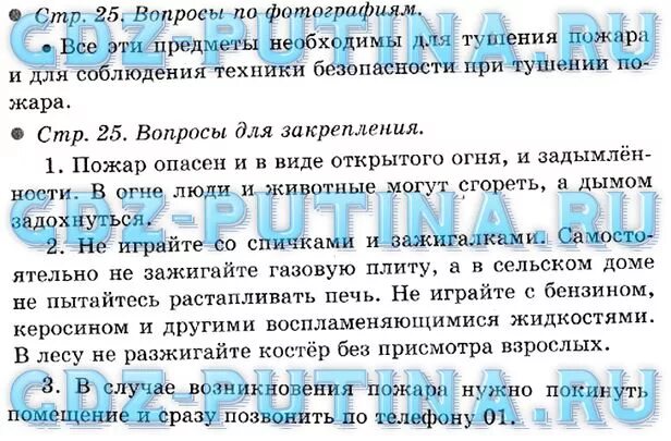 Текст мобильник разрядился окружающий мир 2 класс. Ситуация мобильник разрядился окружающий мир 2 класс учебник. окружающий мир второй класс рабочая тетрадь мобильник разрядился.