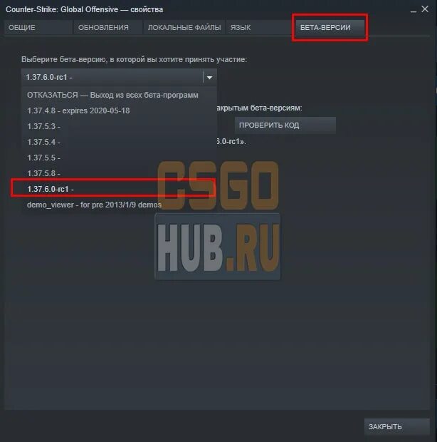 Почему не зайти в кс. Код к бета версии КС. Бета версия КС го. Код доступа бета версии CS go. КС го версия 1.37.4.4.