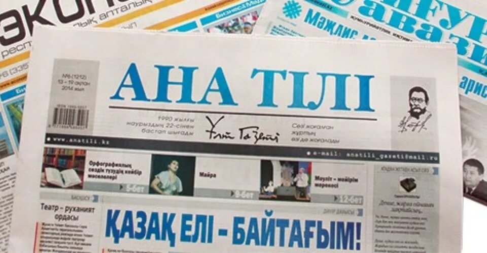 Ан логотип. Ана тілі газеті. Ана тілі газеті. Казахская газета. Логотип газеты.