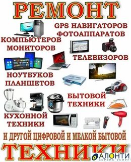 Ремонт бытовой техники телевизоры