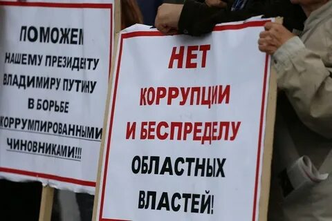 Региональная коррупция