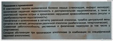 Рибоксин и милдронат можно вместе принимать