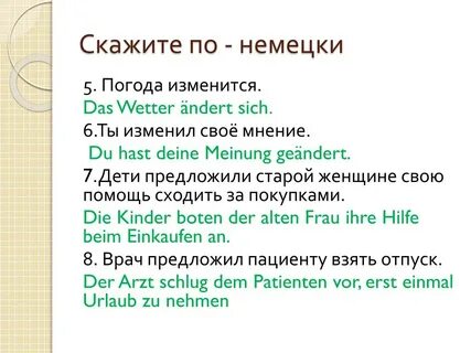 Какая погода на немецком