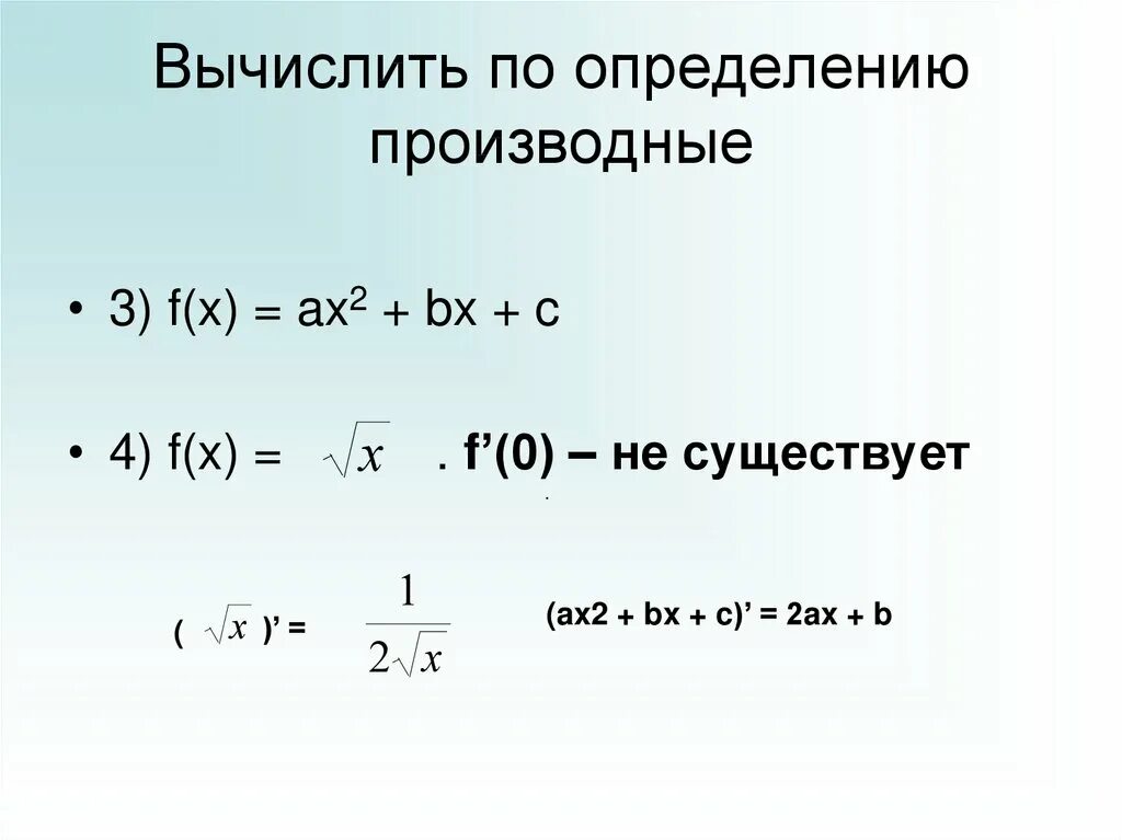 Найдите производную f x x2 3. Производная ax2+BX+C. Вычислить производную по определению. Производная f x. Найти по определению производную функции.