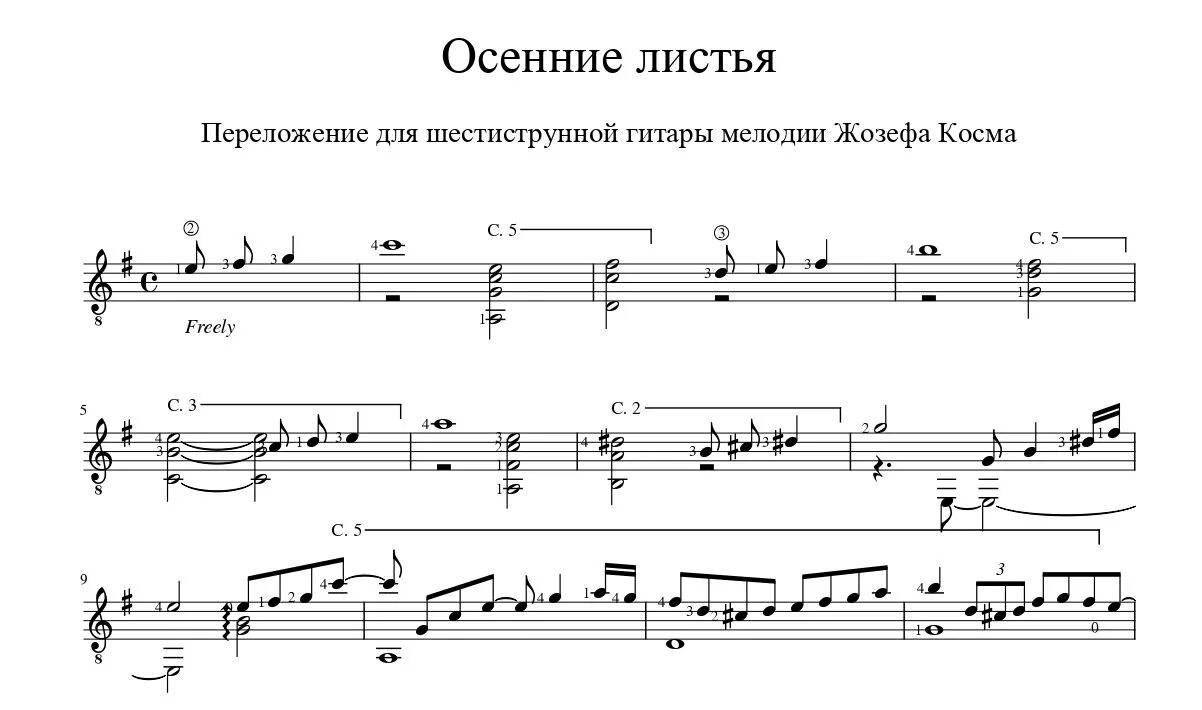 Пугачева осенние листья текст. Осенние листья мокроусов ноты. осенние листья ноты для гитары жозеф косма. осенние листья пугачева ноты для фортепиано.