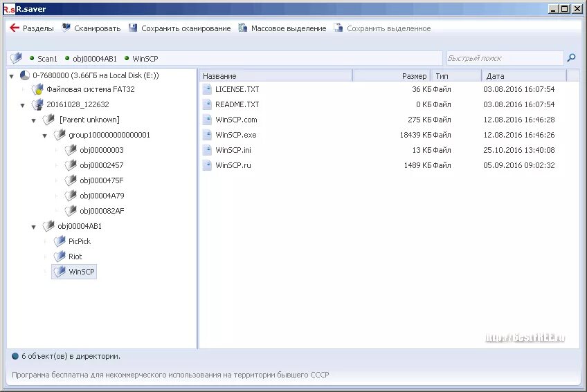 Программа r Saver. Интерфейс программы r.Saver.. R Saver восстановление удаленных файлов. Программа для восстановления файлов r.Saver. Бесплатная программа восстановление данных с диска