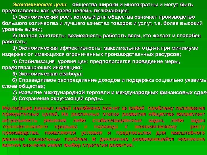 Экономические цели общества. Социально-экономические цели общества это. Основные цели общества. Экономические цели Обществознание. Характеризует цели общества