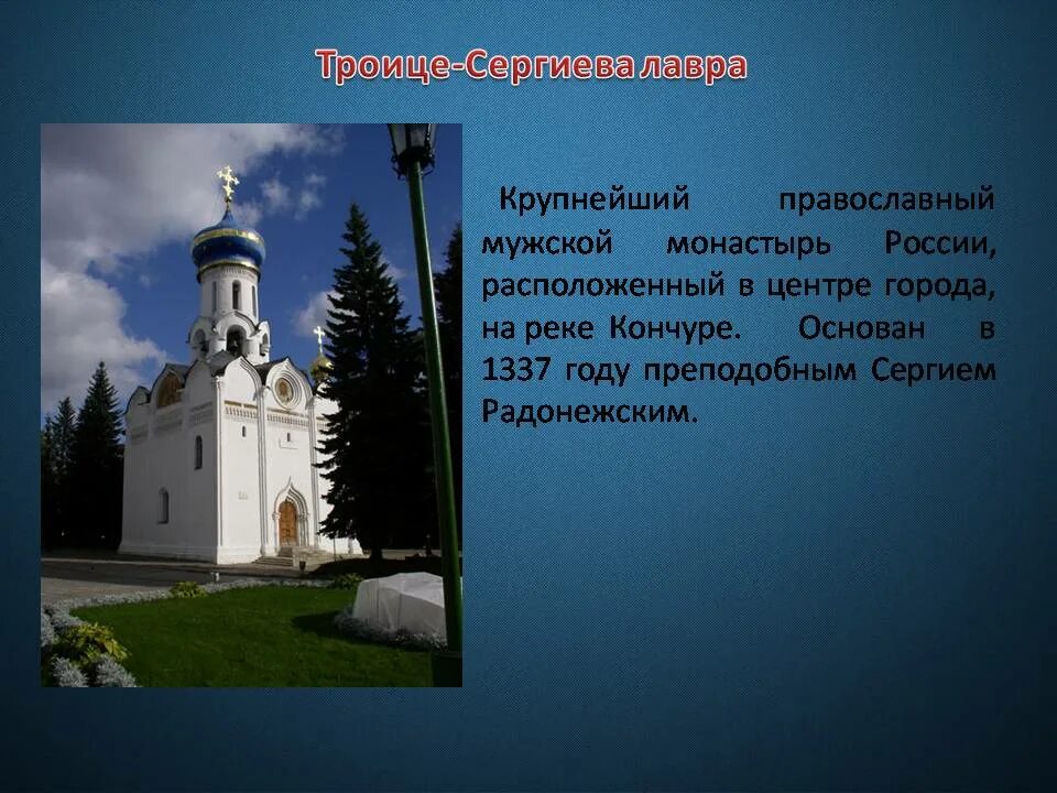 Сергиев посад достопримечательности золотого кольца доклад. Достопримечательности сергиева посада 3 класс окружающий мир. проект по окружающему миру 3 класс город сергиев посад. проект достопримечательности сергиева посада. сообщение по окружающему миру 3 класс на тему сергиев посад.