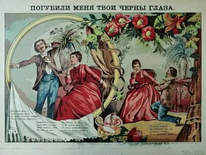Меня погубила твоя
